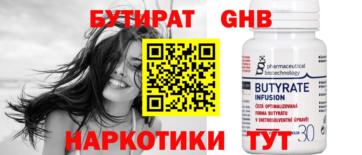 БУТИРАТ бутик Урюпинск