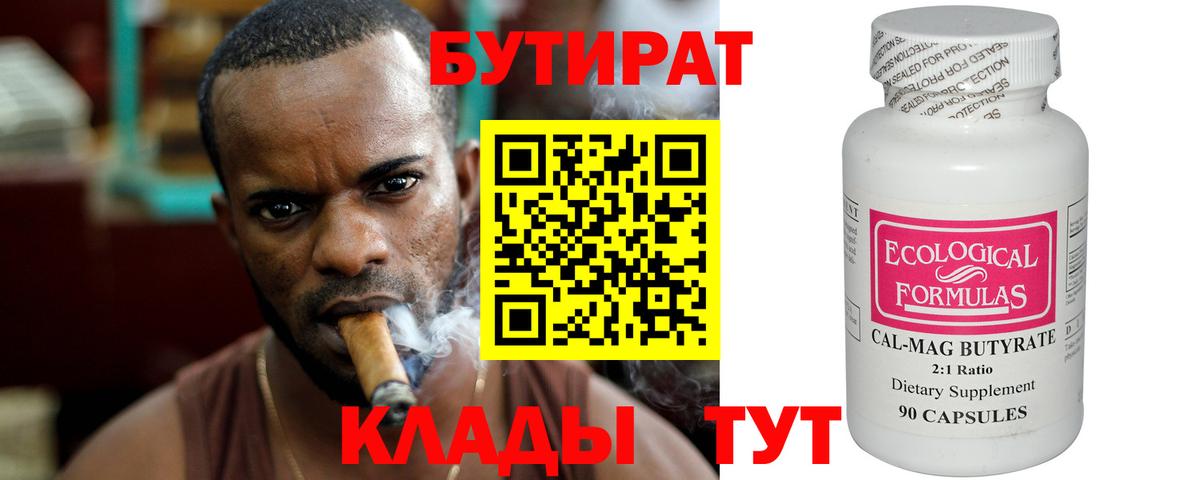 БУТИРАТ оксана  Вход с VPN  Урюпинск 