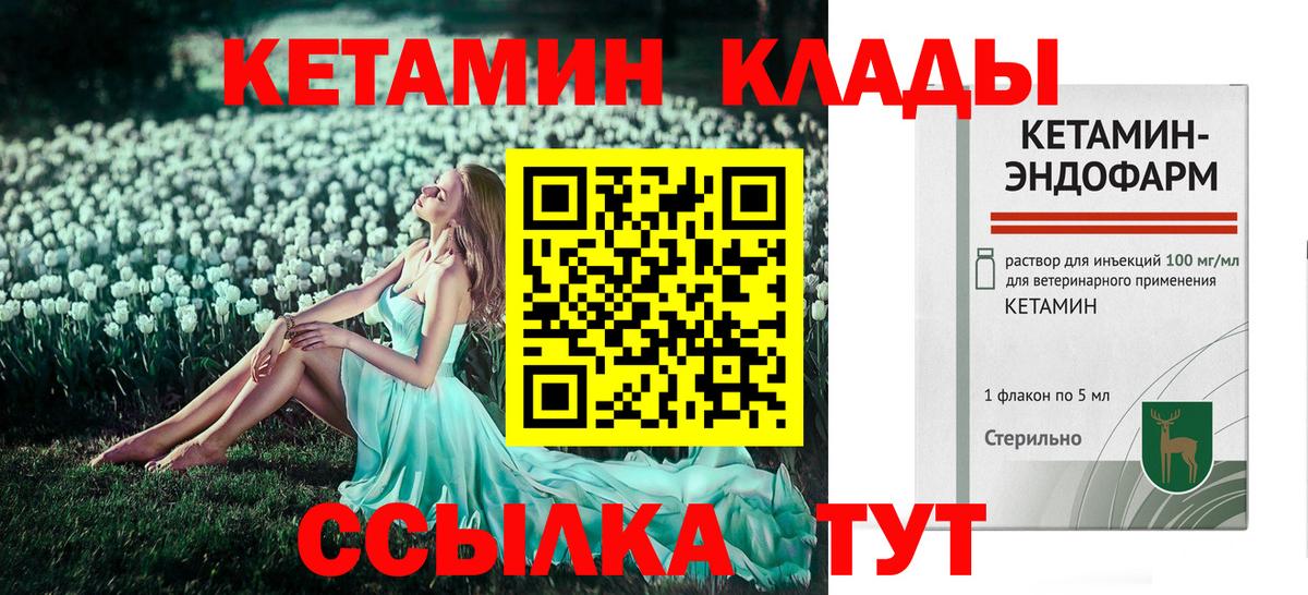 КЕТАМИН VHQ Урюпинск