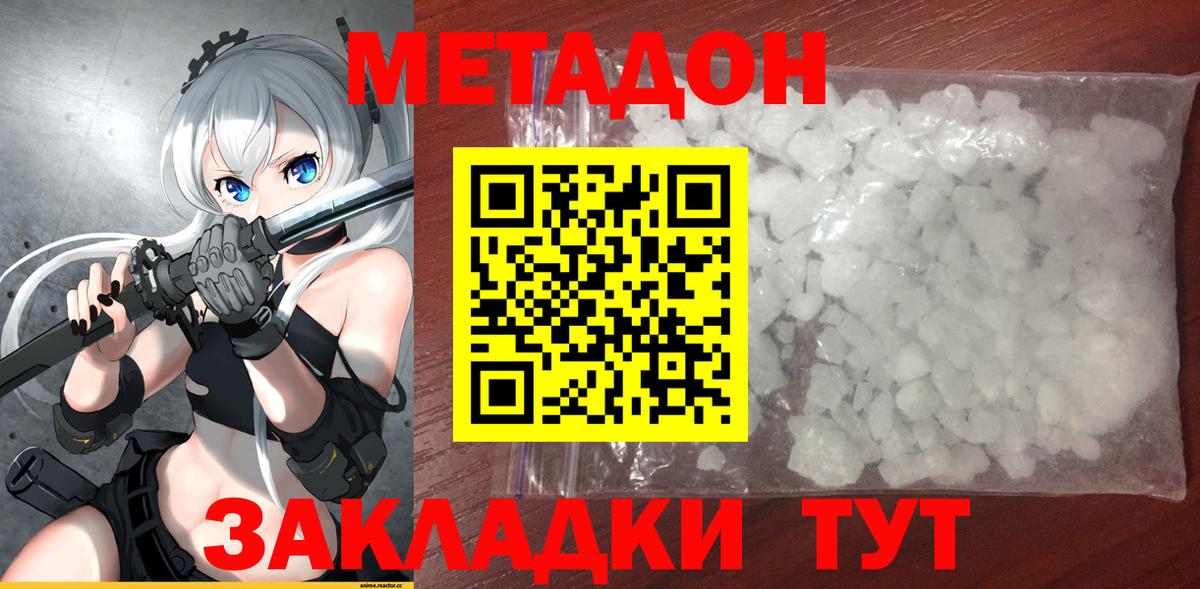 Урюпинск  Метадон methadone  Вход с VPN 