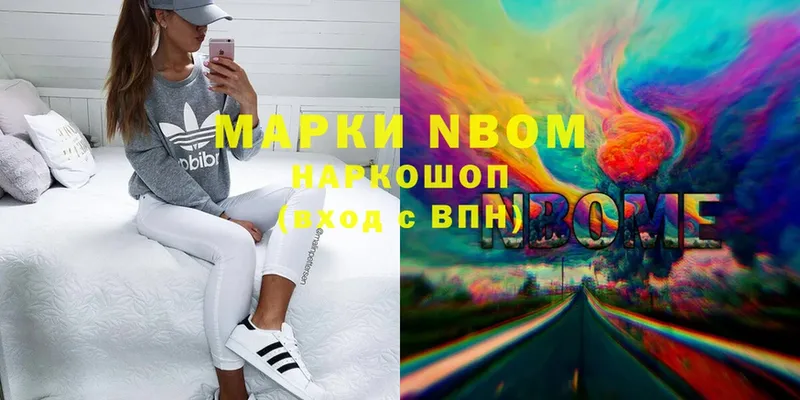 хочу   Урюпинск  Марки N-bome 1500мкг 