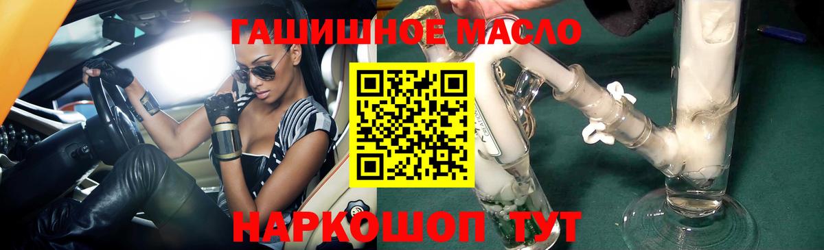 ТГК гашишное масло Урюпинск
